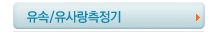 유속/유사량측정기